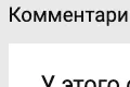 Комментарии объявления в блоке