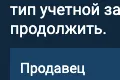 Завершение авторизации на сайте, выбор типа аккаунта и согласие на обработку персональных данный