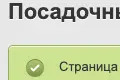 Менеджер посадочны хстрани в админ панели