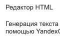 Активация генерации текста для поля