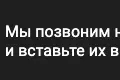 Звонок абоненту или отправка СМС